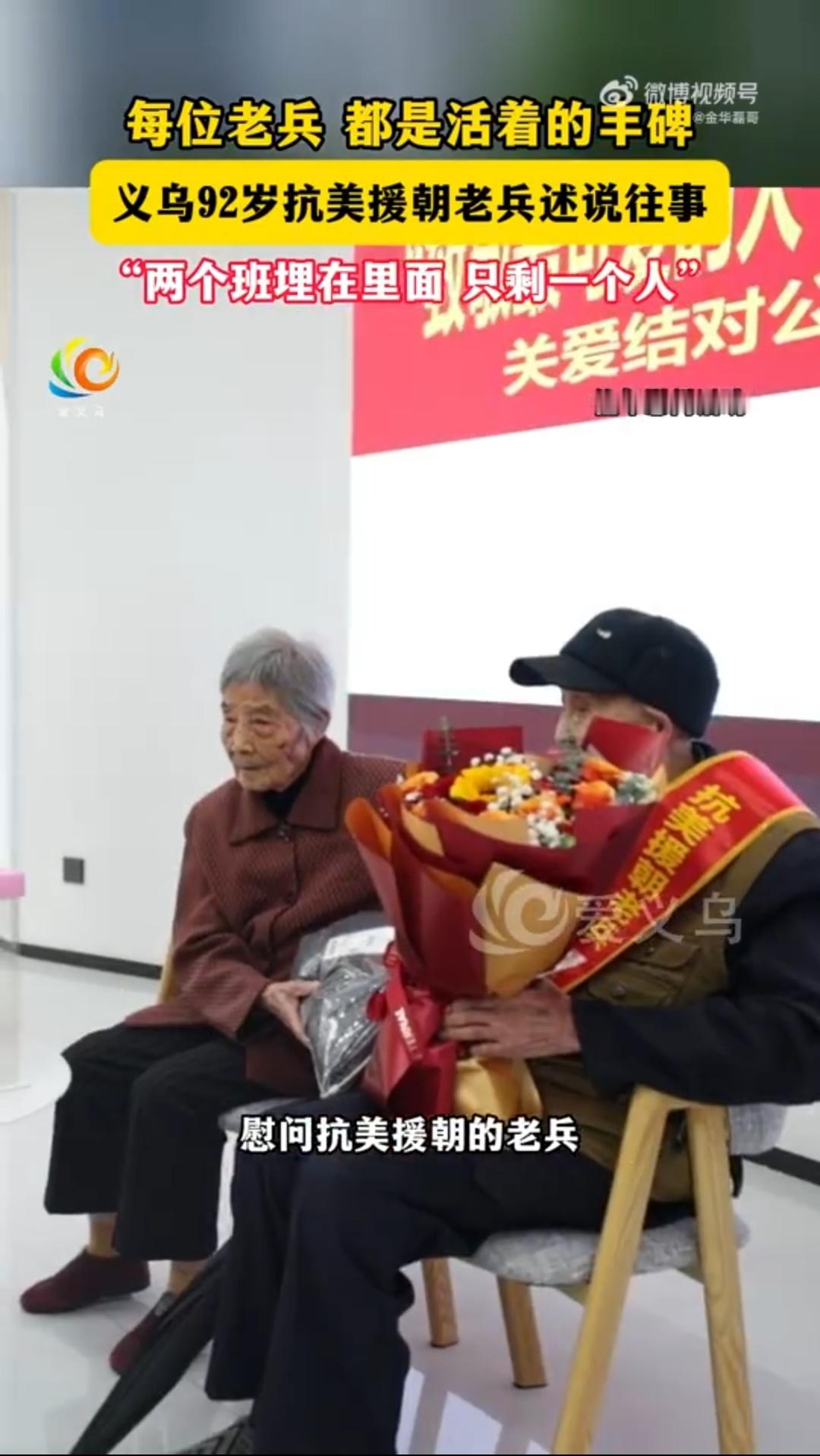 义乌92岁老兵述说往事 满头银发挡不住骨子里的赤诚，义乌九旬老兵细数尘封旧时光。