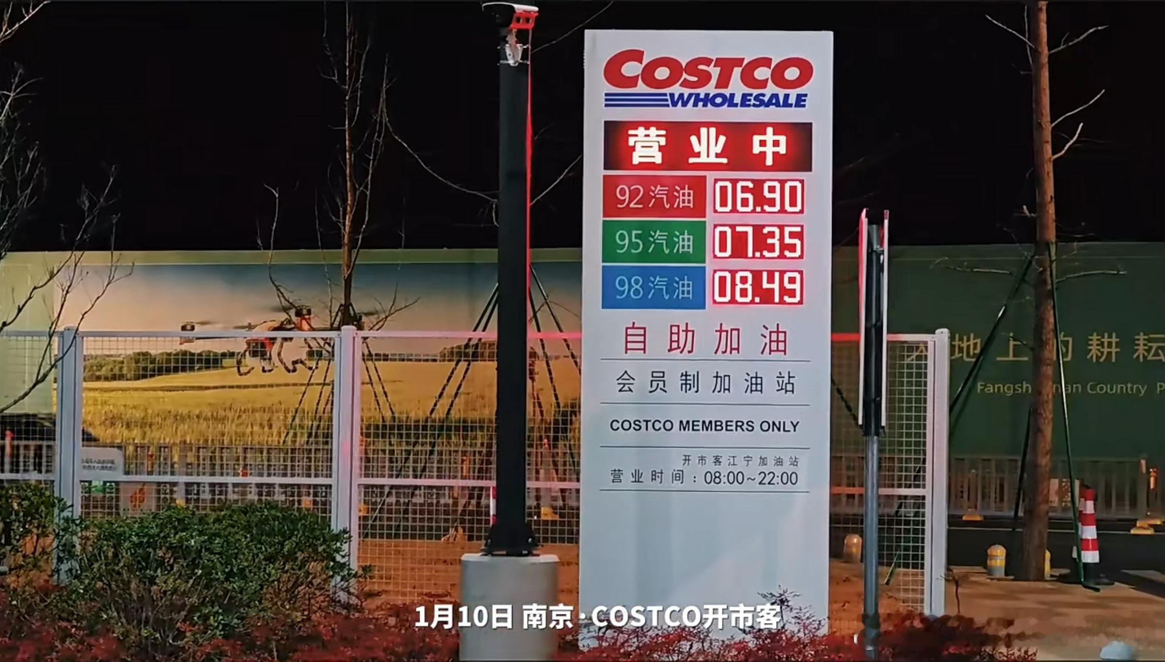 南京costco配廉价加油站，这个要被投诉的吧[doge] 