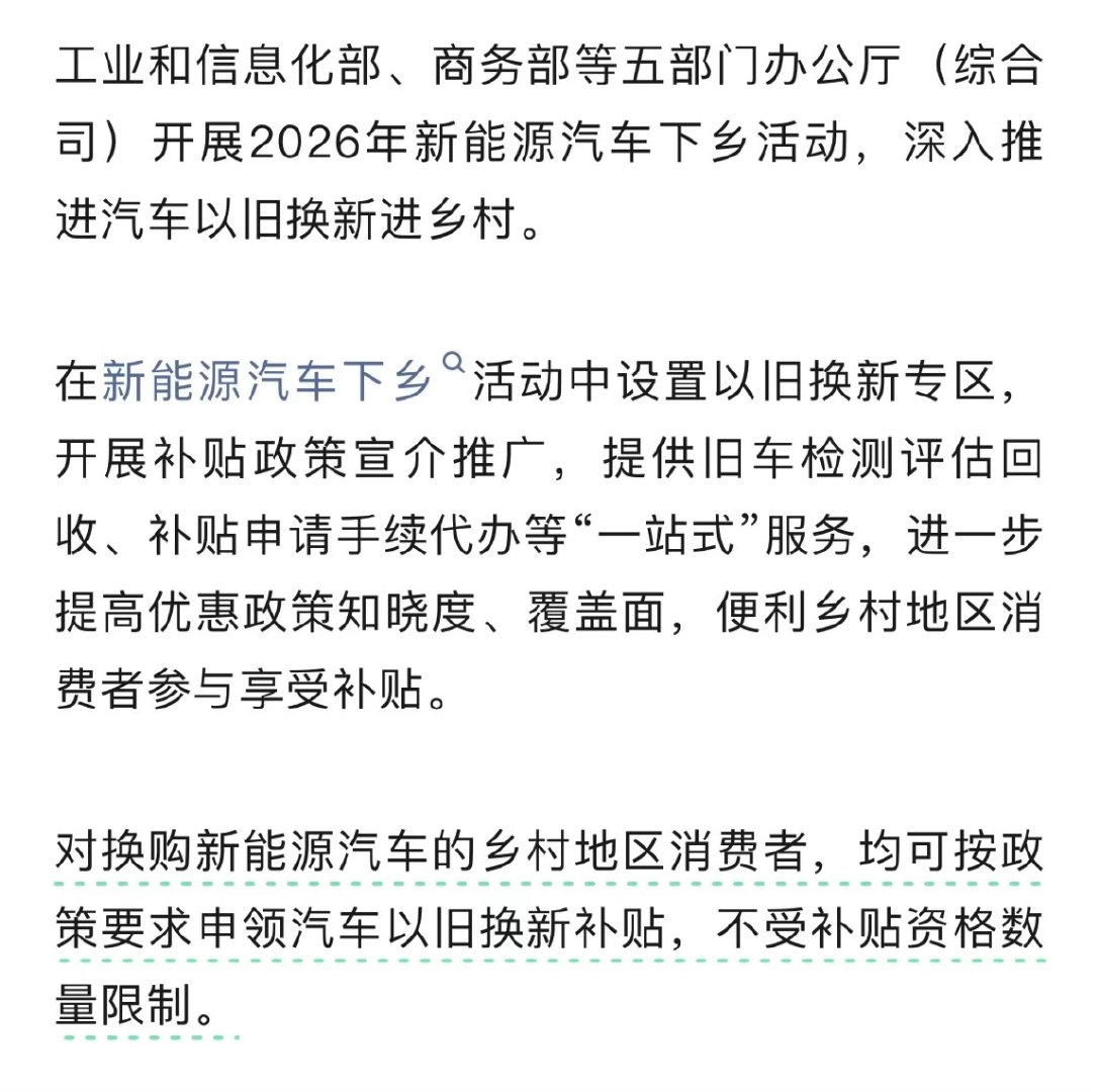 2026年新能源汽车下乡车型目录公布，共155款。小米SU7、特斯拉Model 