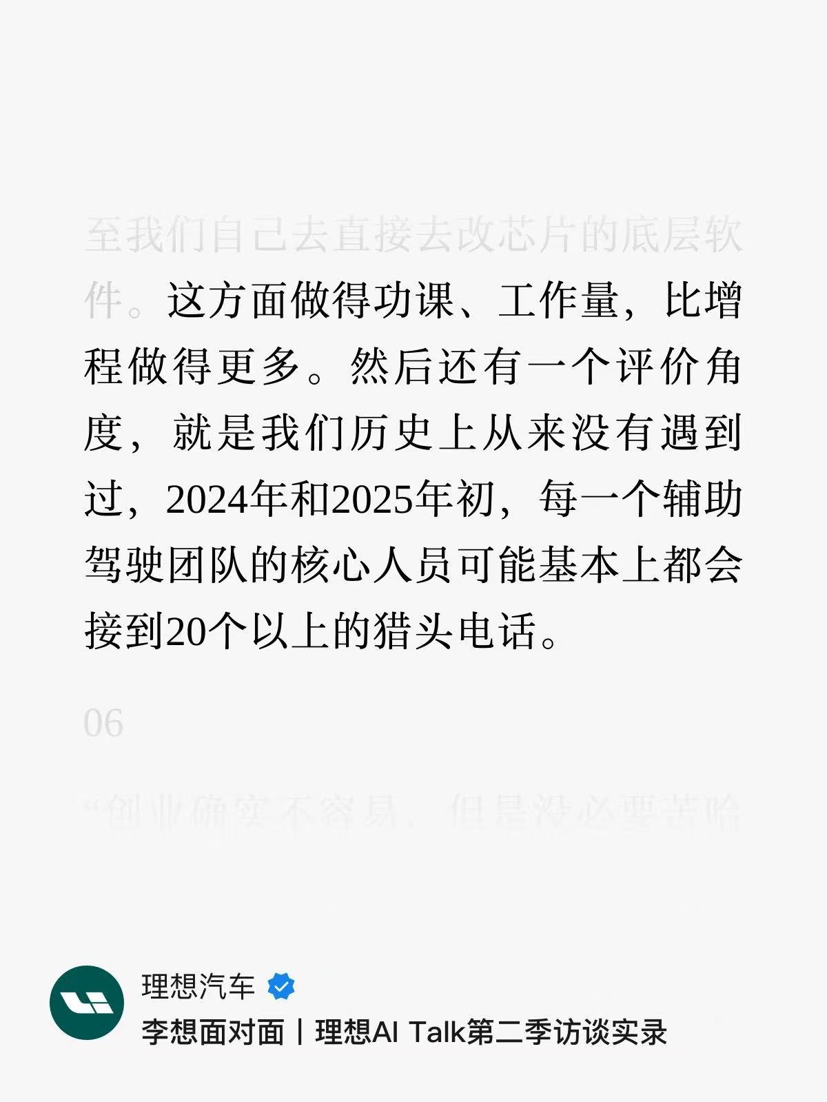 确实，行业做AI辅助驾驶，是在踩着理想过河的状态。因为以前真没人干过。理想法务部