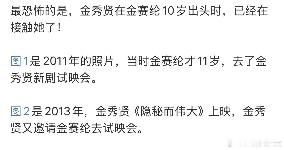 金秀贤在金赛纶11岁时就开始接触金赛纶11岁去了金秀贤新剧试听会 金赛纶10岁出