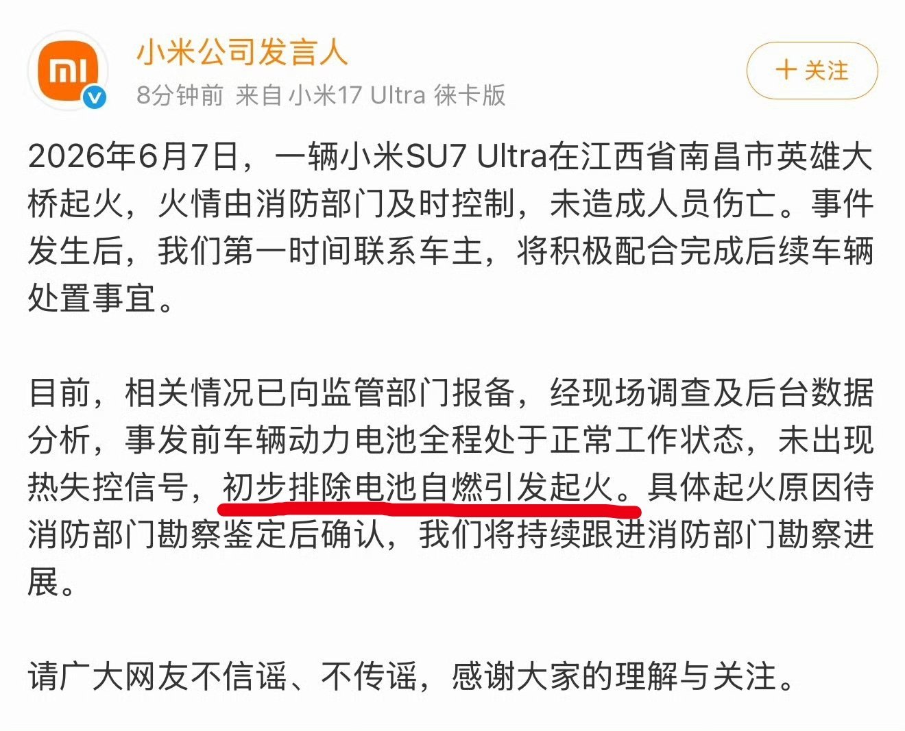 南昌一辆小米SU7起火幸灾乐祸的是不知道打脸来得多快吗？ 
