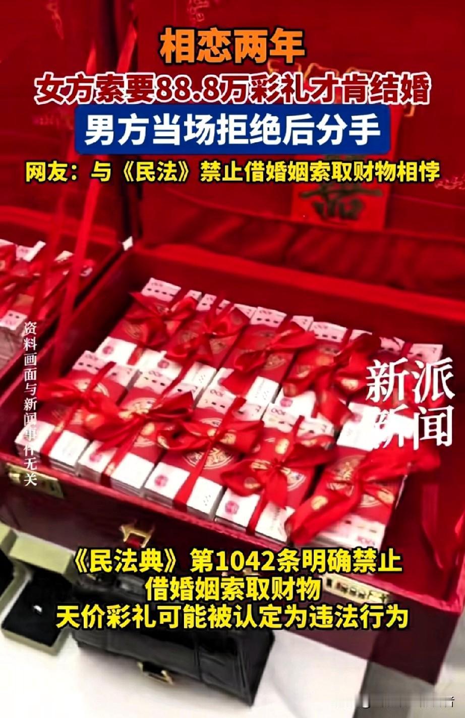结婚因为彩礼不欢而散的有多少?
“彩礼谈崩”拆散多少良缘？
网友自曝真实经历扎心