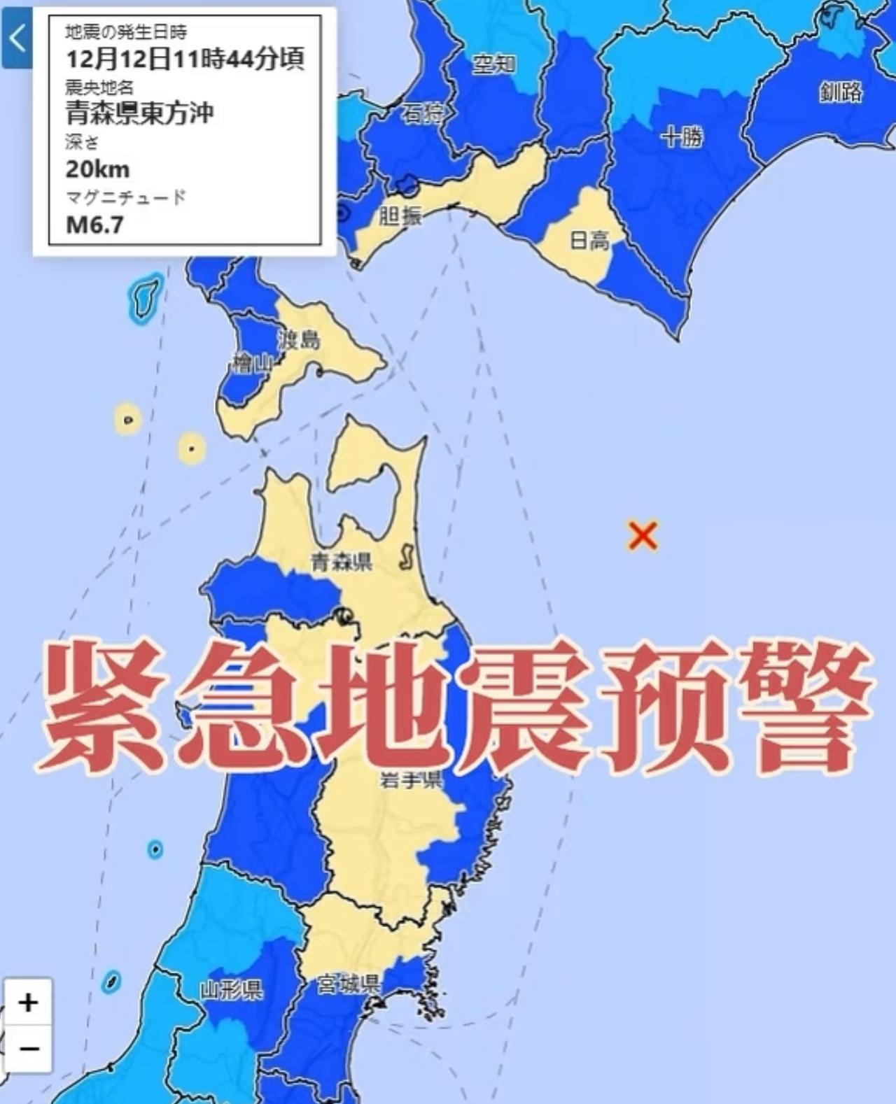 新加坡时间12月12日上午10时44分，日本东北部海域发生6.7级地震，震中距久