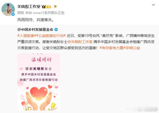关晓彤驰援广西灾区关晓彤携手中国乡村发展基金会驰援广西洪涝救援行动，让受灾地区群