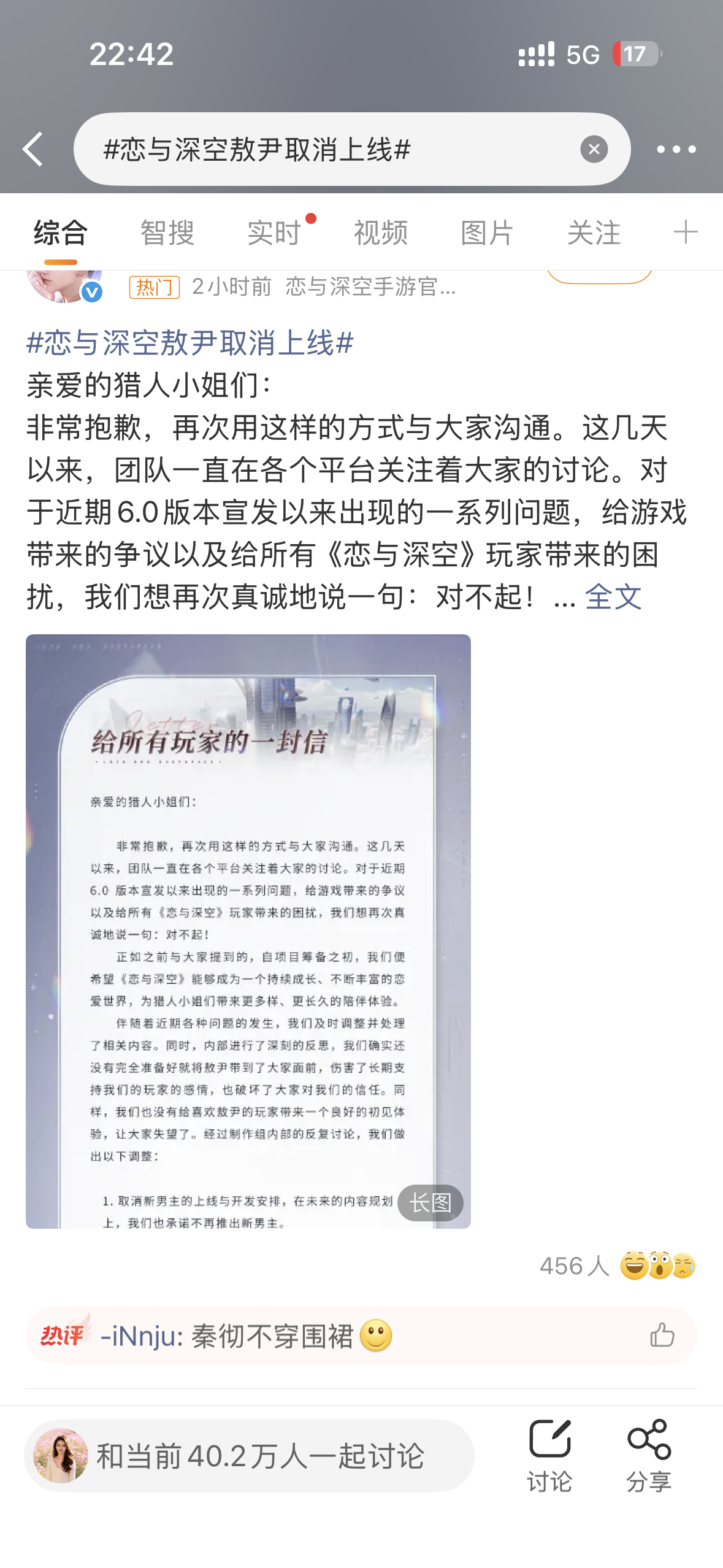 还有 2 个小时就是 7月1日建党节，恋与深空这次回应根本不是认错，是怕了！不是