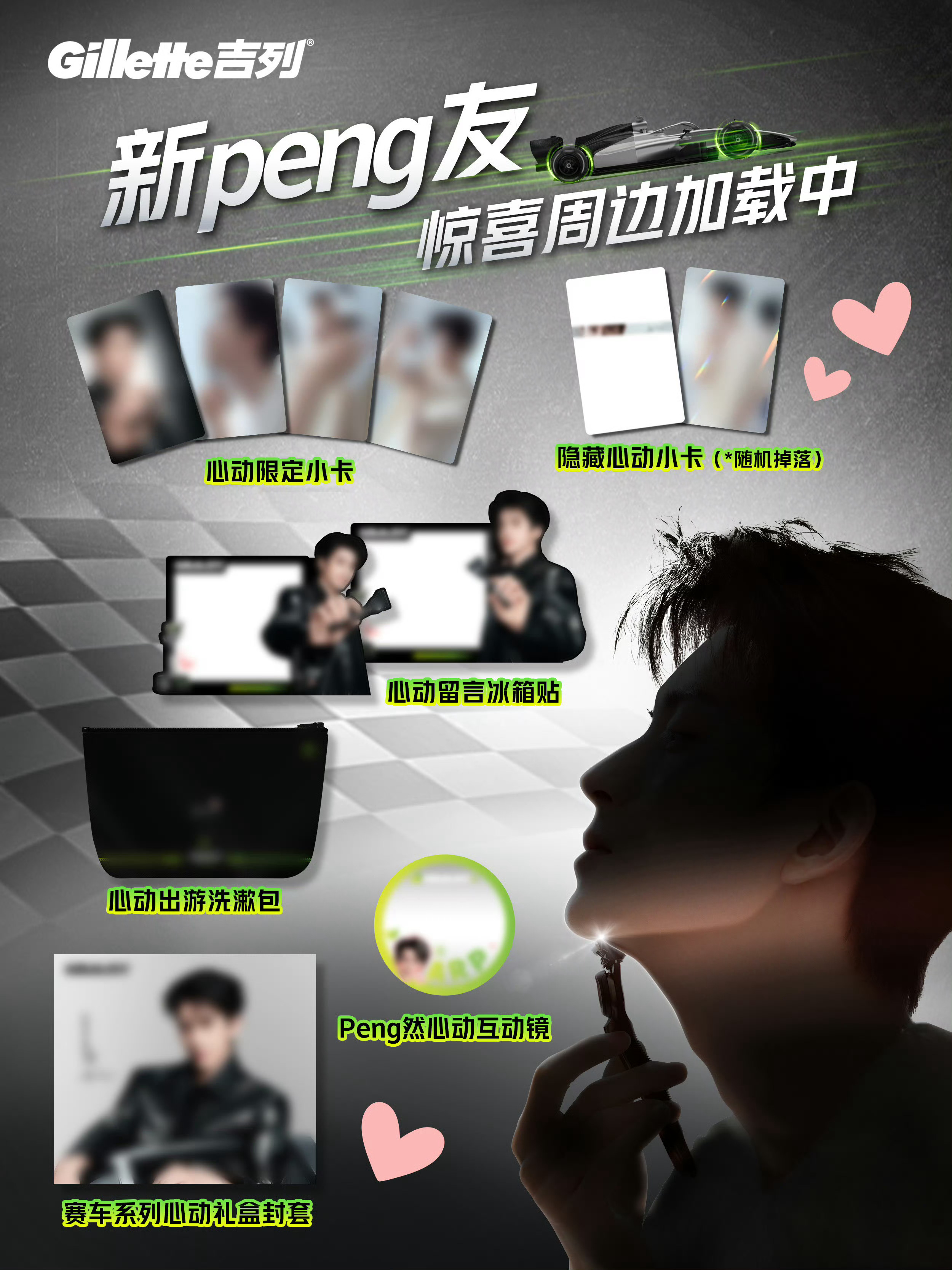 敖瑞鹏新商务吉列预热，这下颚线