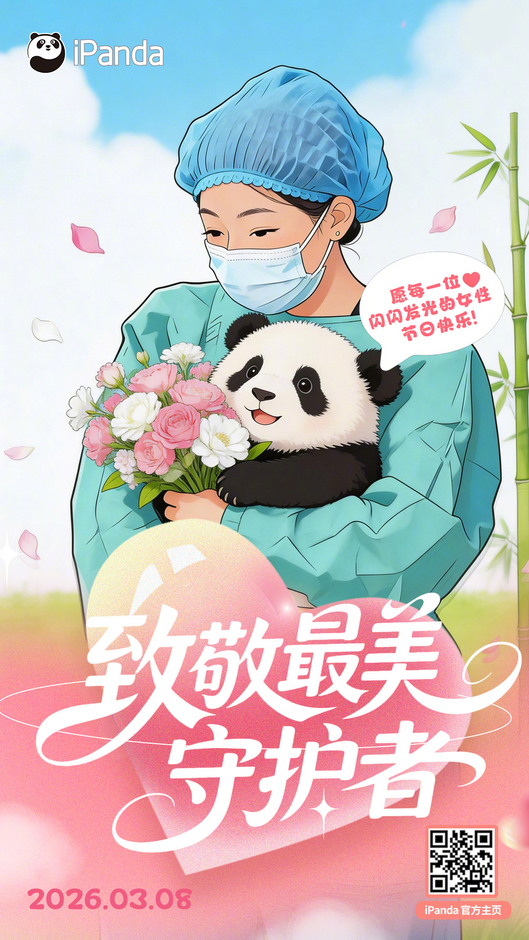 请查收熊猫宝宝送出的妇女节 祝福致敬最美的她们愿每一个她都闪闪发光国宝智绘 iP