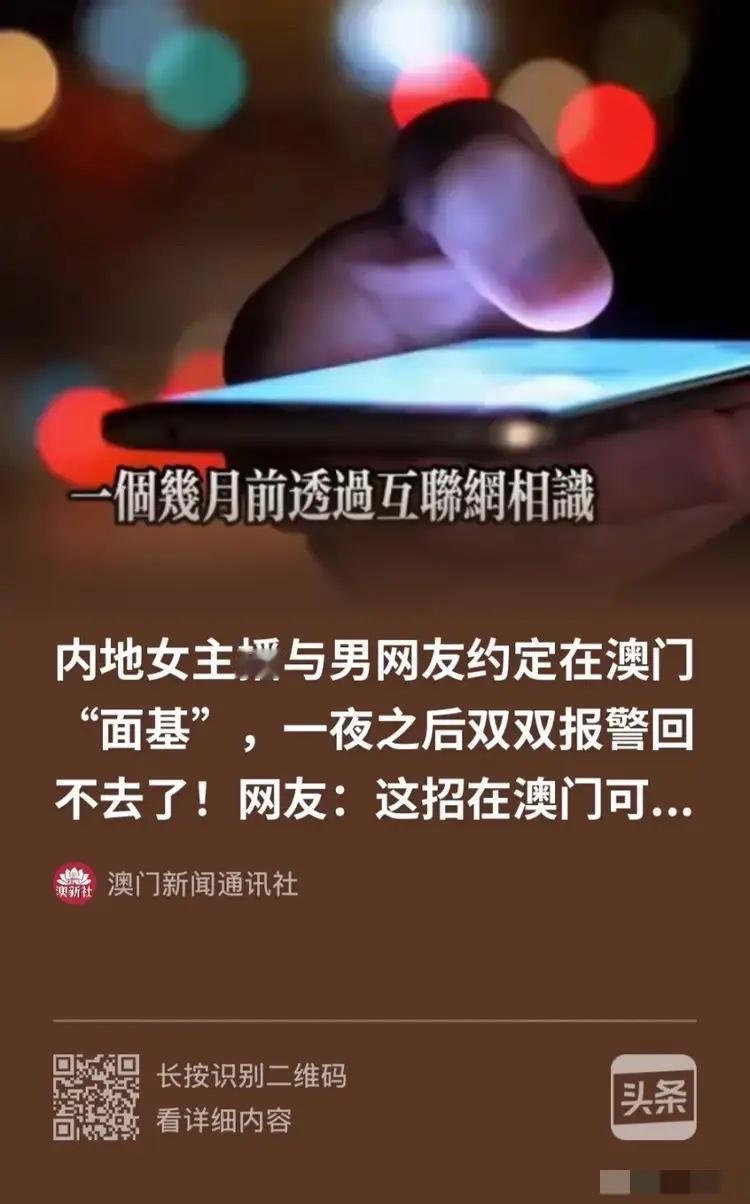 一女主播和榜一大哥去澳门游玩，两人抵达当地入住酒店之后，发生了亲密行为，全程相处