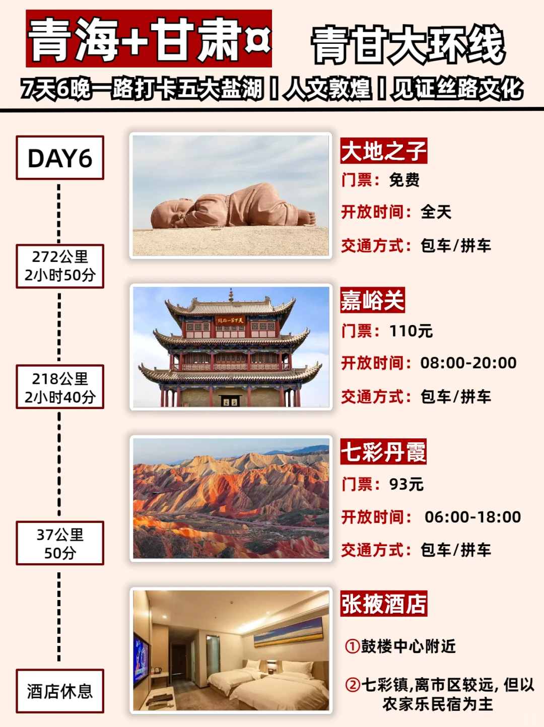 暑假旅游✅7天6晚📍青甘大环线｜旅游攻略