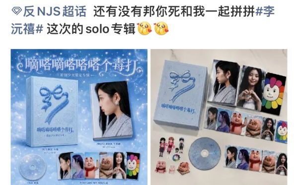 如何看待鲸粉祝贺李沅禧solo出道 