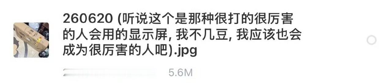 胖蛋 你已经是一个很厉害的人了 
