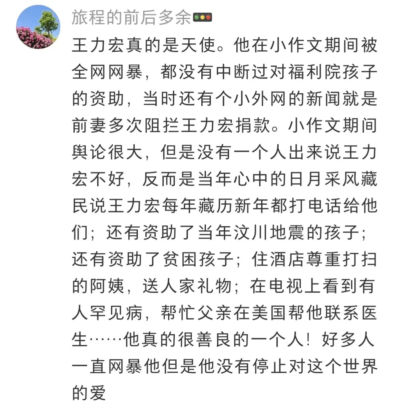 世界以痛吻他，他却报之以歌。