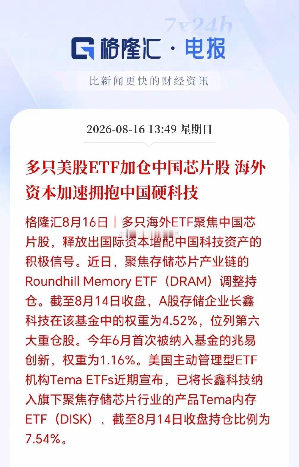 华为如果上市的话！市值突破10万亿不是问题吧！A股还是太缺硬科技巨头了，长鑫是好
