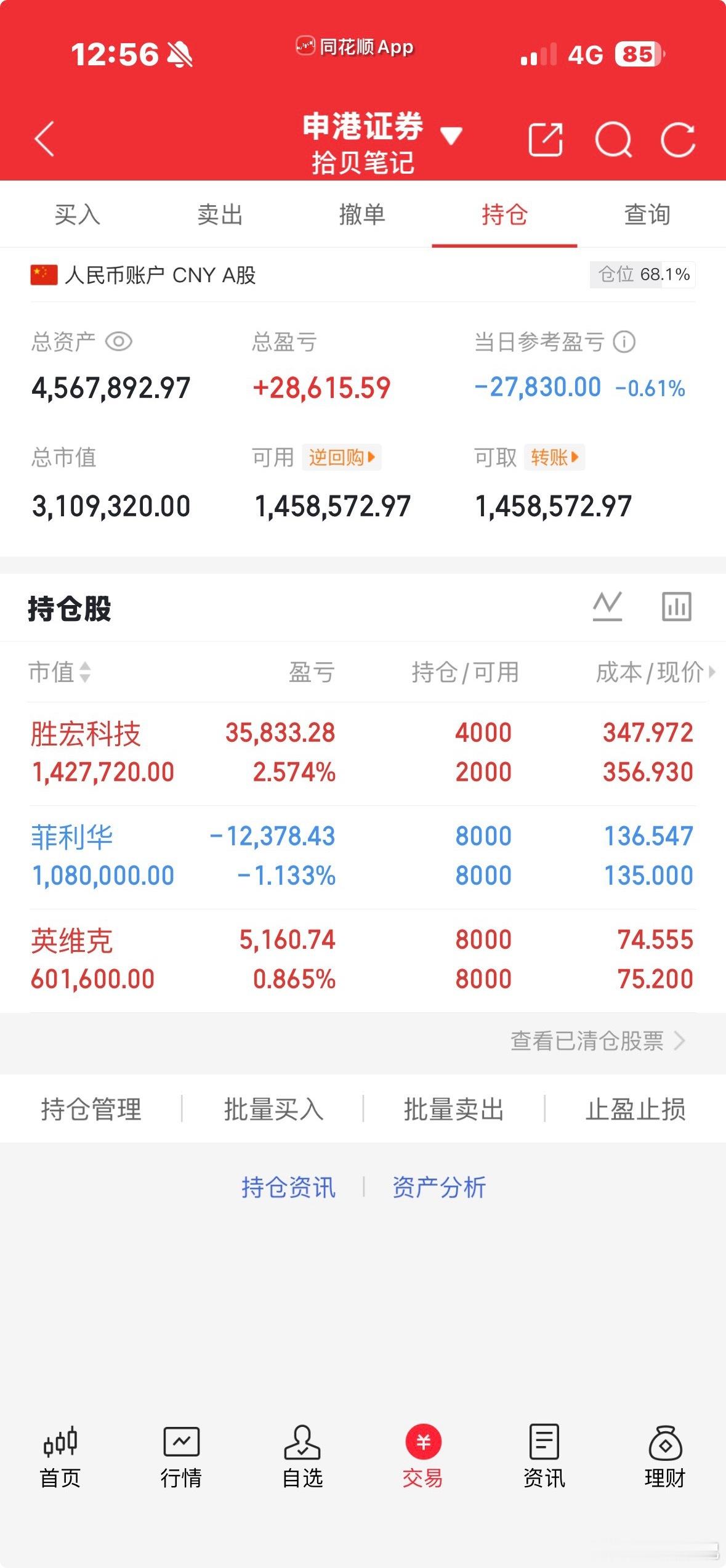 接着上两篇帖子聊聊目前的持仓。今天有点畏首畏尾了，磷化铟符合预期也不敢去，主要是