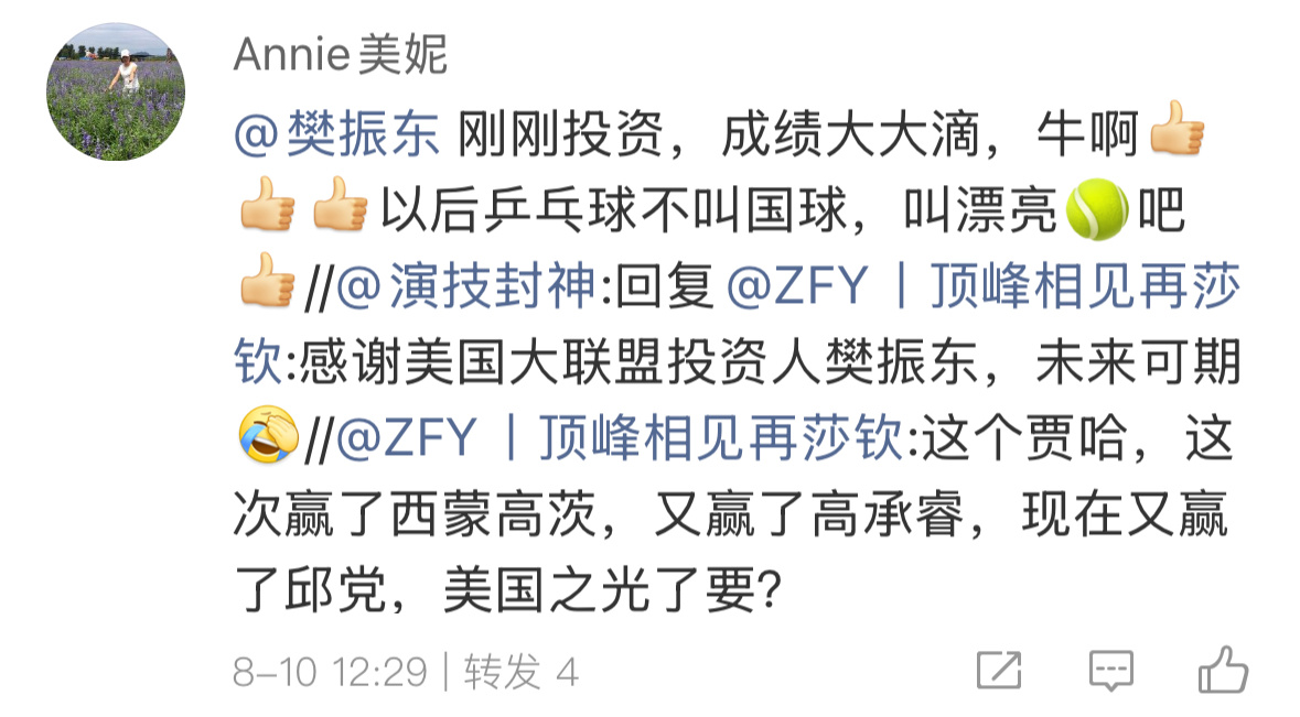 你奥运会二轮游怎么回事啊？你粉丝瞧不起奥运会16强？这么急着造 yao 啊，看她