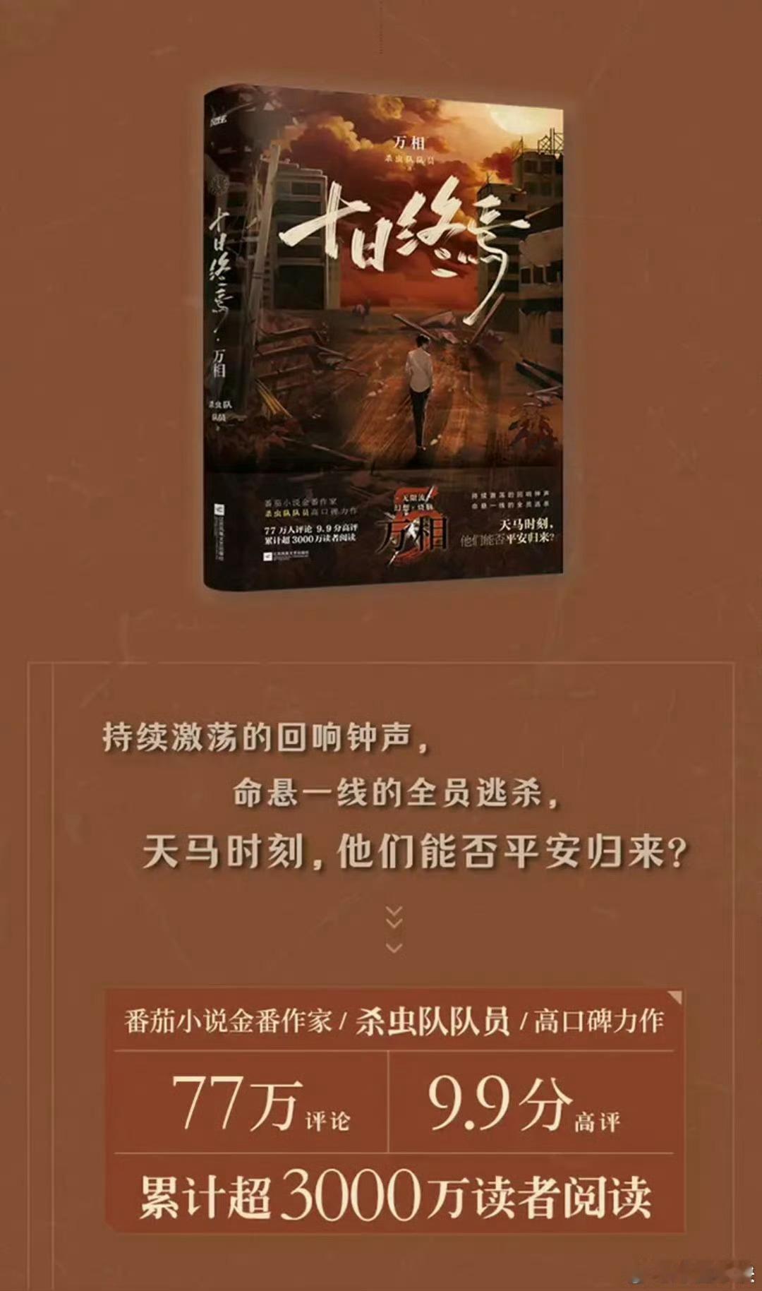 十日终焉我嘞个豆，《十日终焉》动画化真的来了？！这波次元突破比影视化还快？末日轮