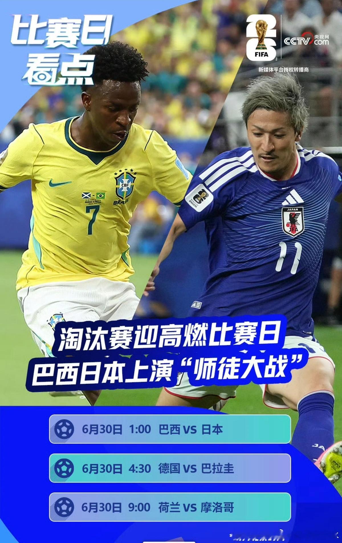 世界杯巴西VS日本 这是世界足坛最受关注的“师徒之战”，日本足球对巴西的学习，持