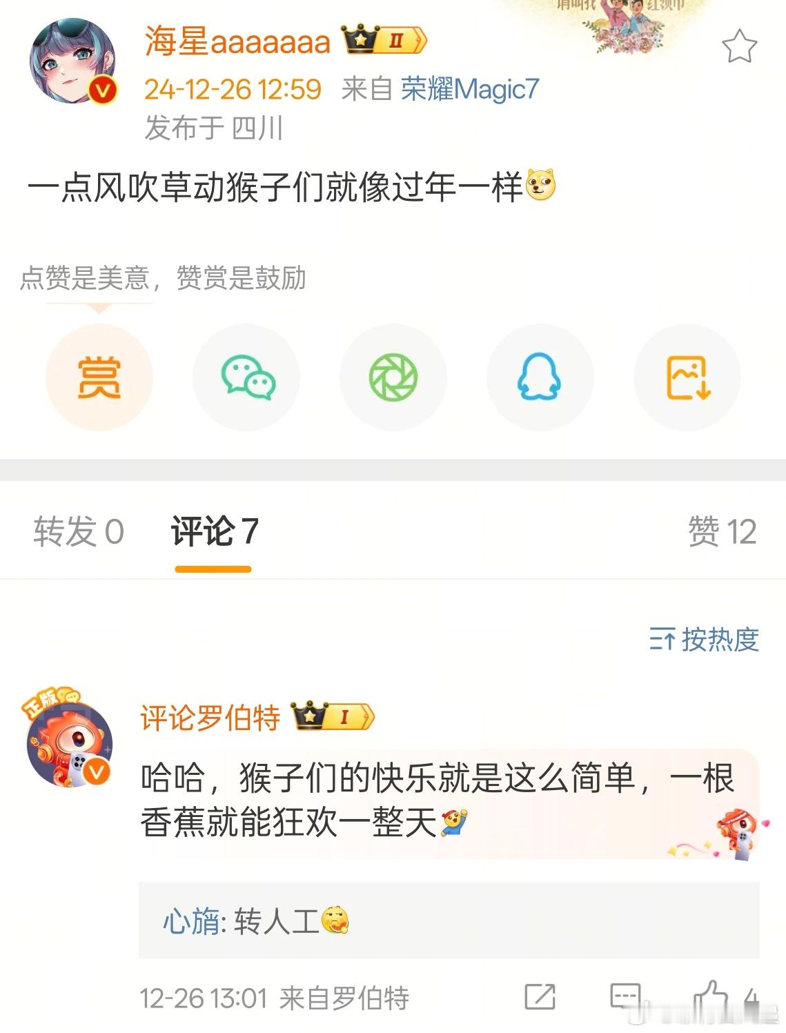 罗伯特越来越会了，不知道下午在 一加Ace5  发布会又有啥神评论[嘻嘻] 