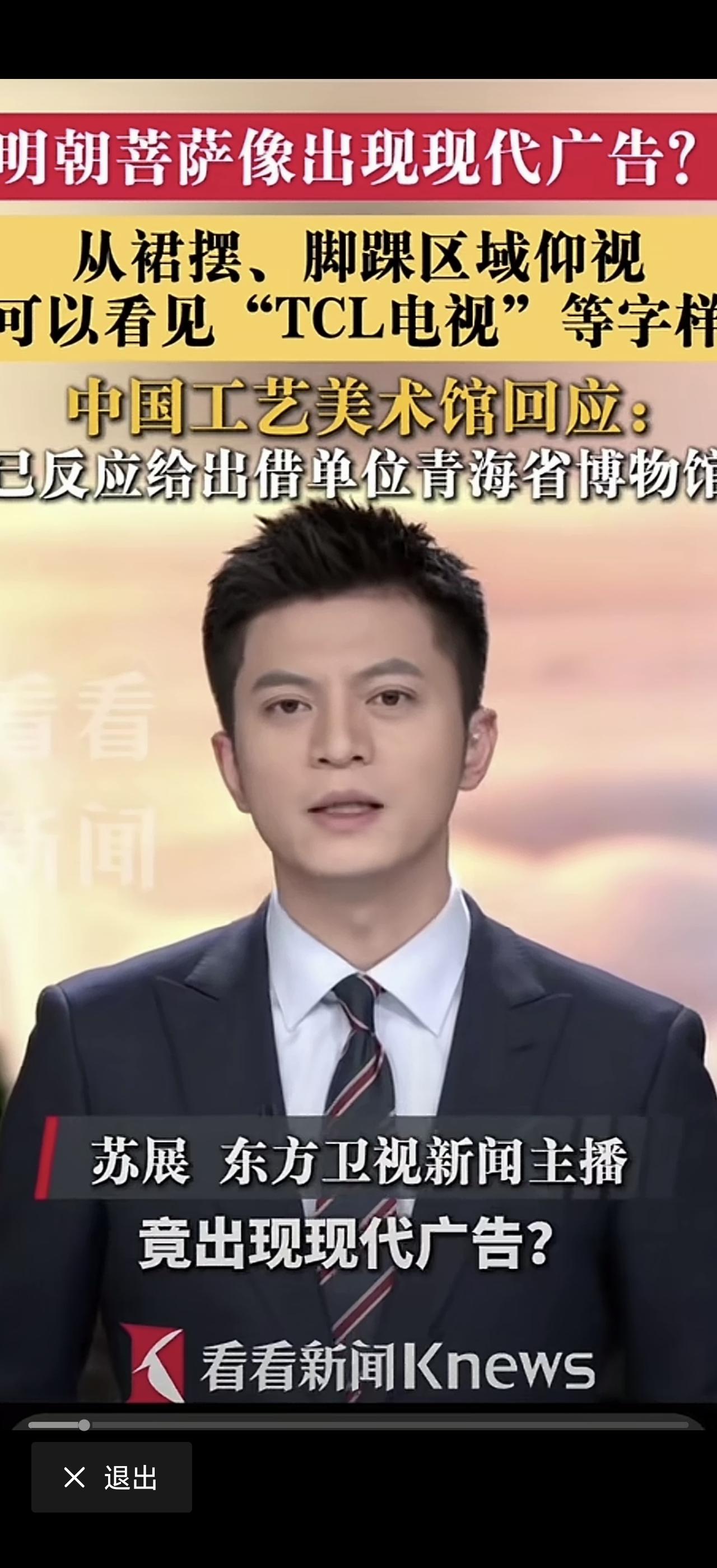 明代一级文物观音像，竟印上现代TCL广告？官方紧急回应
 
谁能想到，一尊距今六