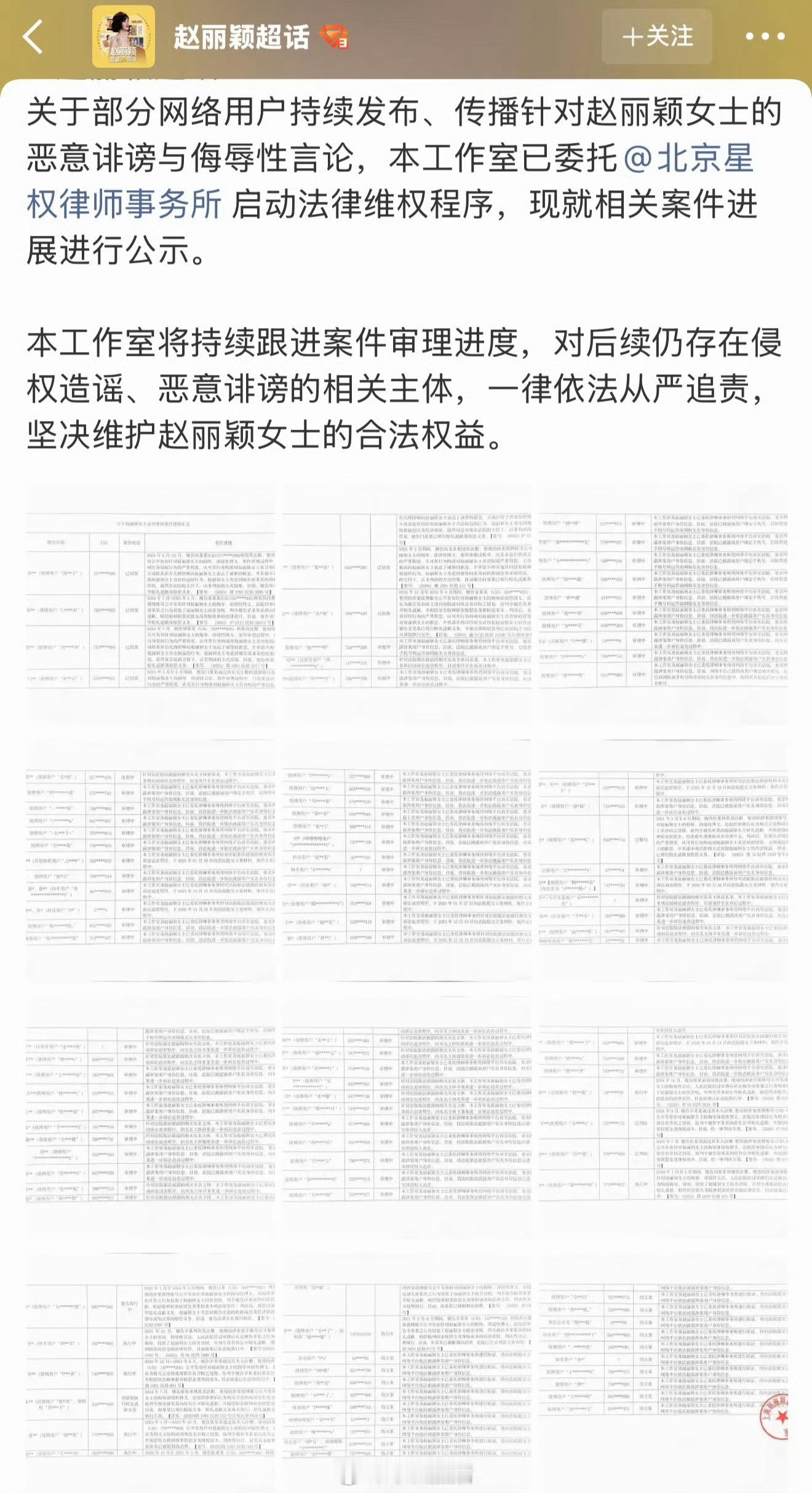 赵丽颖工作室公布告黑维权进展，全平台告了107个账号 工作室有时间告黑没时间理会