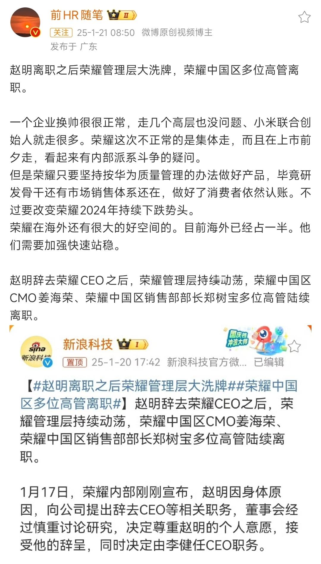 荣耀中国区多位高管离职  HW前HR这货还是那狗样，自己家什么破事儿，必须先提一