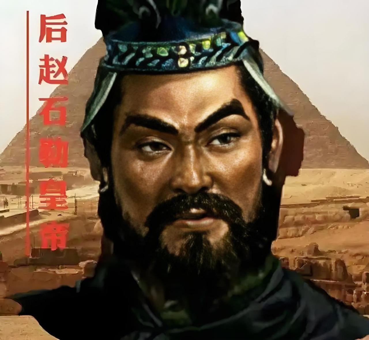 后赵诸帝：可叹可怜的石勒父子2
枭雄石勒的双面人生：明君治世，亦残暴嗜杀
纵观十