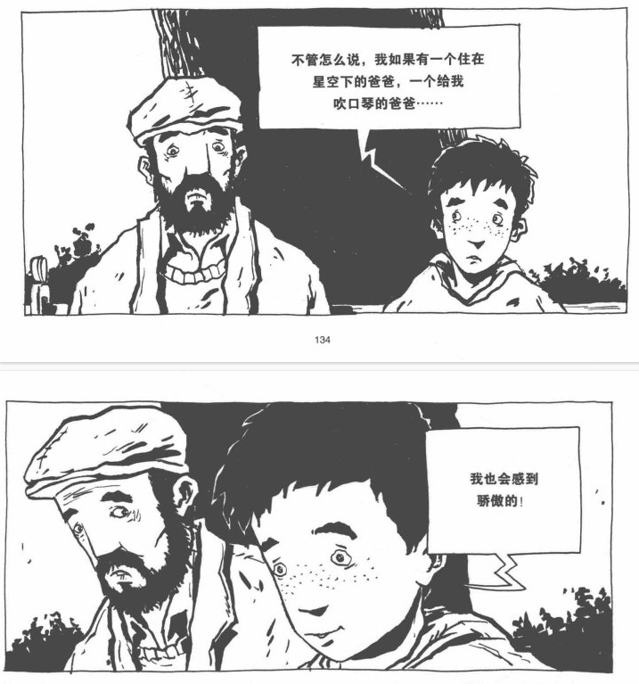 《夏日纪事》克里斯多夫·夏布特不管怎么说，我如果有一个住在星空下的爸爸，一个给我
