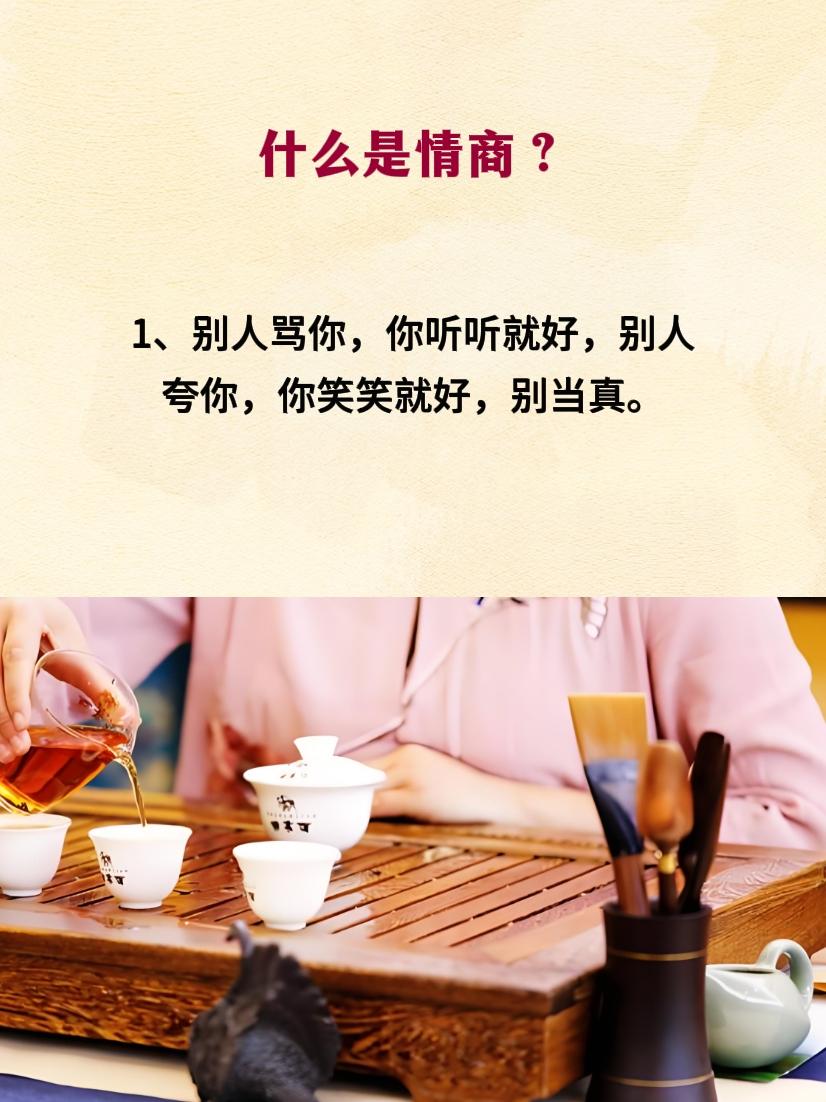 什么是情商