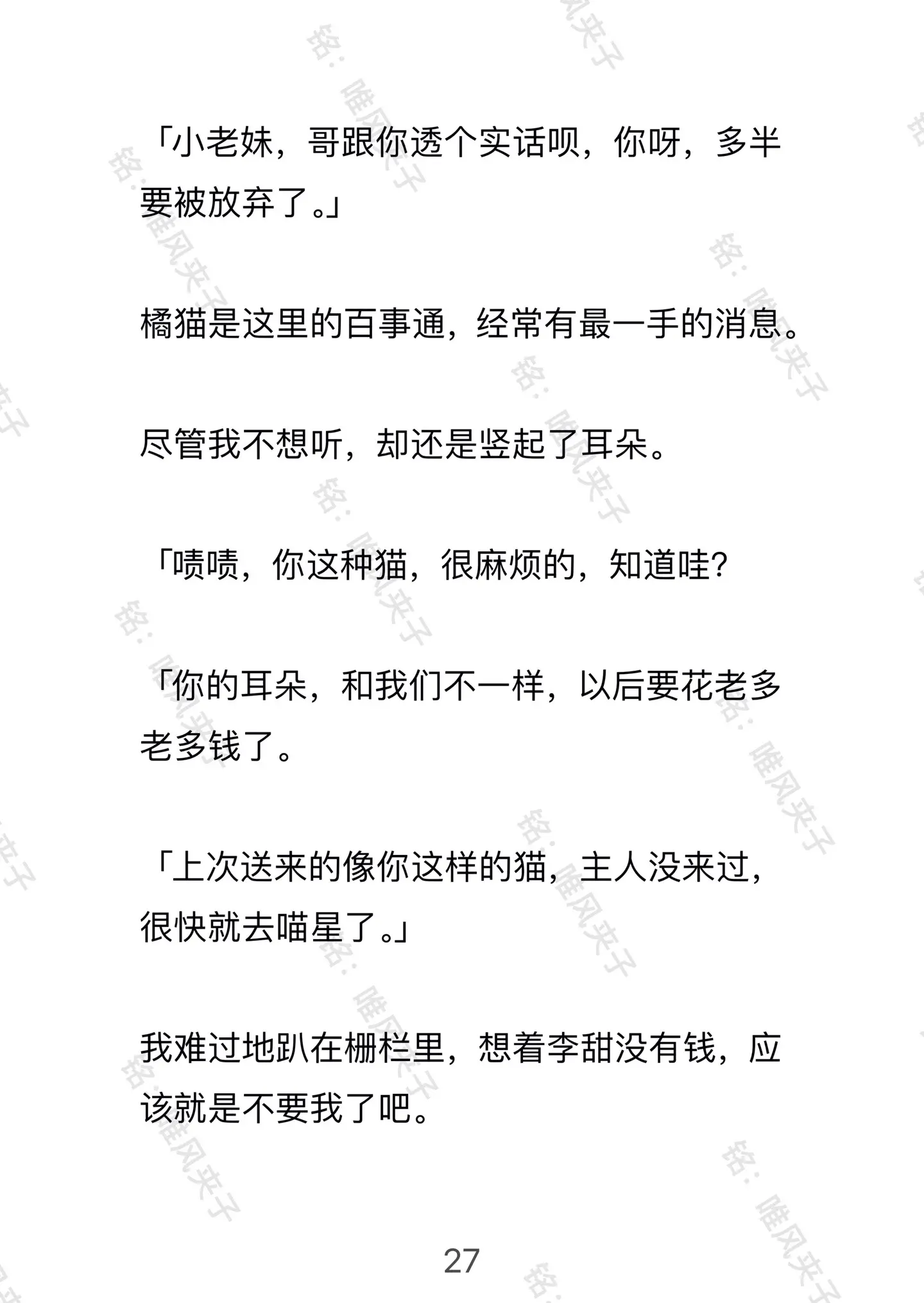 唯风夹子。