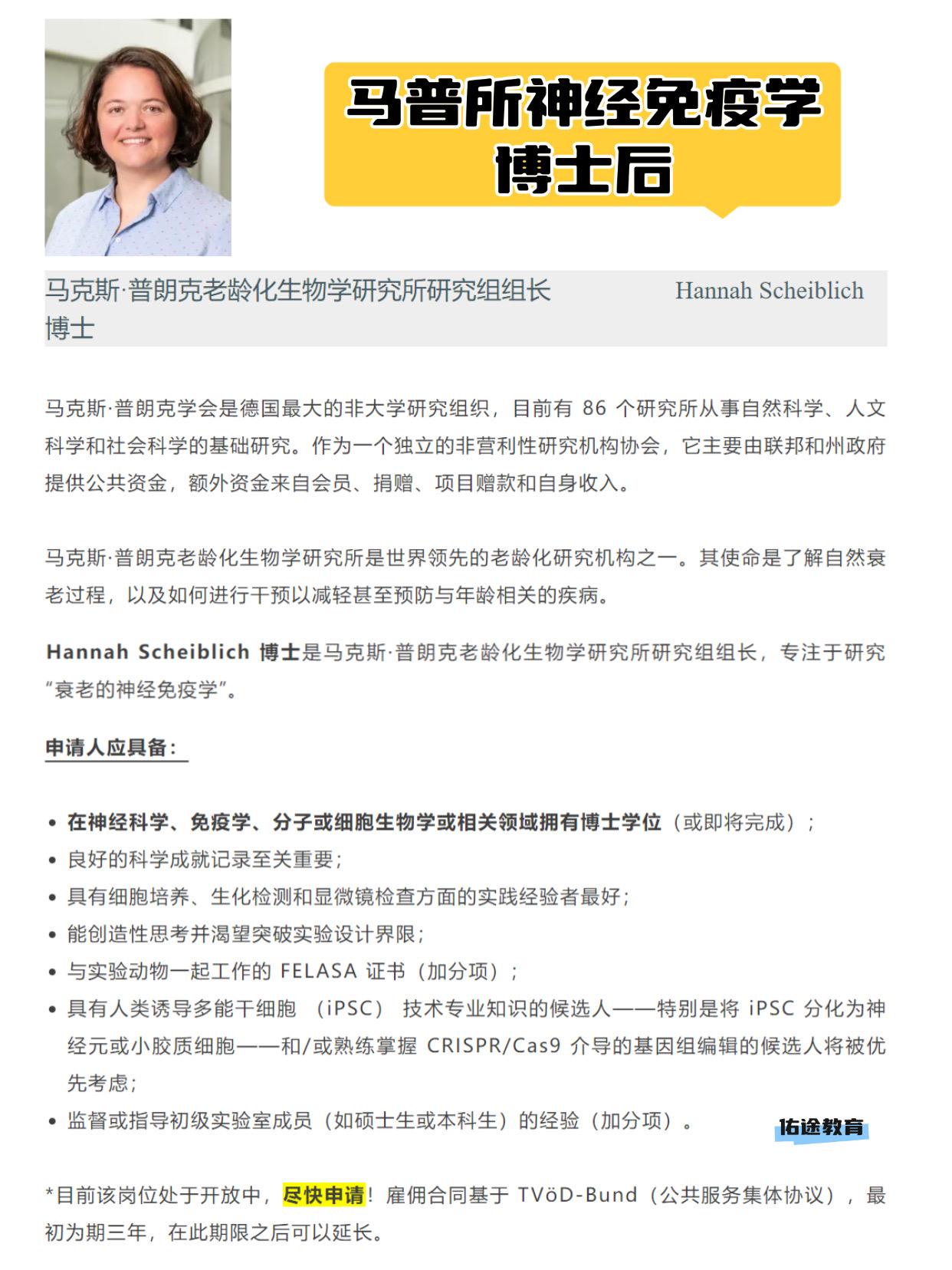 由 Hannah Scheiblich 博士领导的马克斯·普朗克研究小组“衰老的