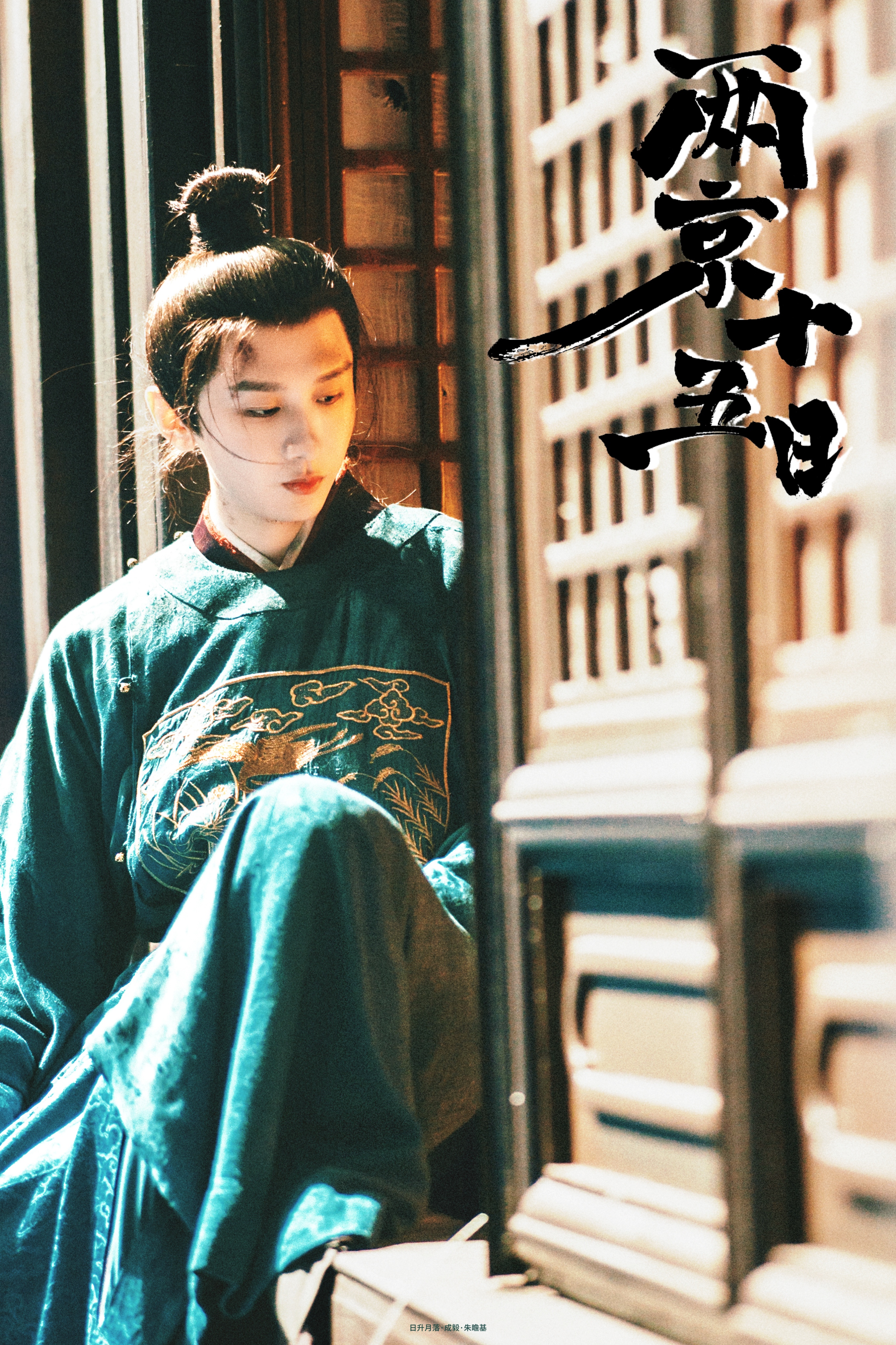 脏脏包太子VS君临天下太子太子归来即是帝王成毅  | 两京十五日