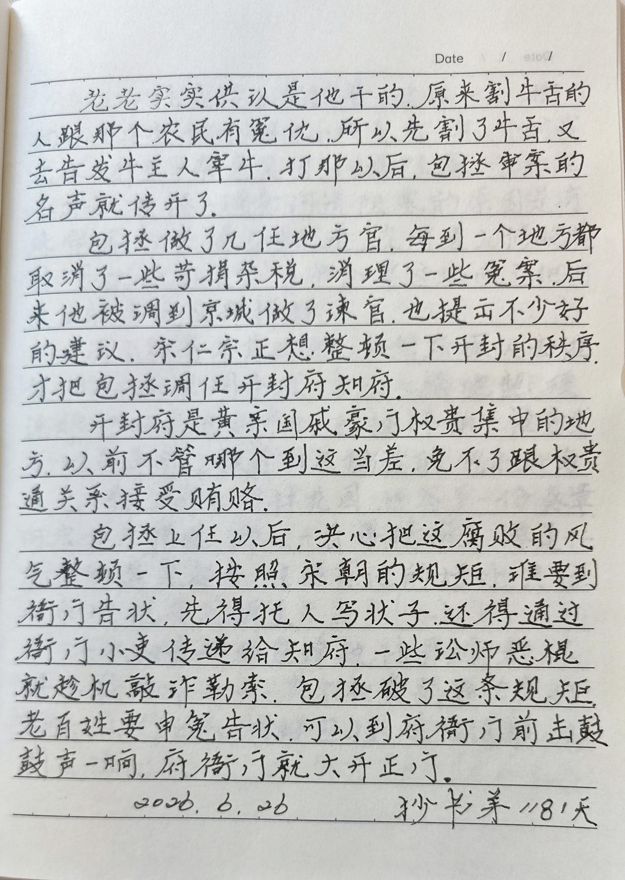 抄书第1181天！
       最近中高考都已经结束了，小区里有住户装修房子，