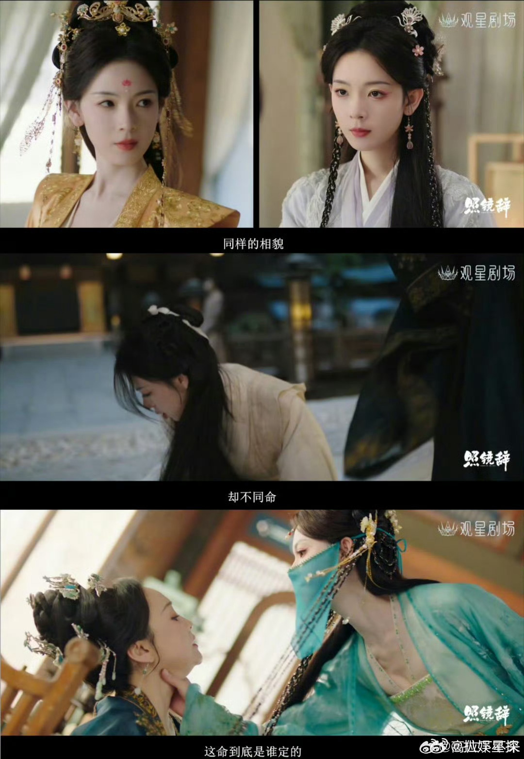 陈瑶全伊伦2人演出3人的燃冬《照镜辞》里两人演技太绝！凭实力诠释扶微、周若兮、李