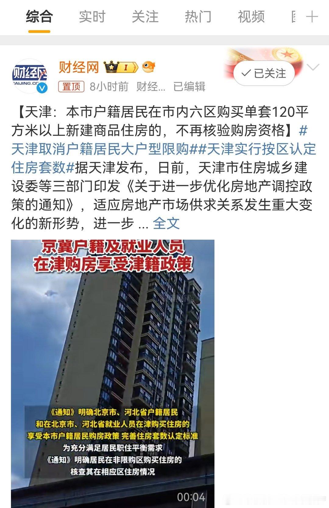 天津几乎全部放开 ​​​