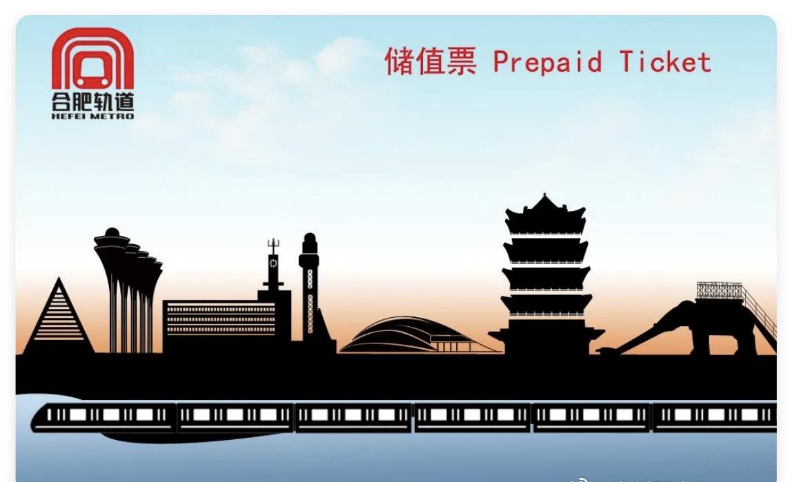 合肥地铁储值票面上的合肥地标建筑你都认识吗？