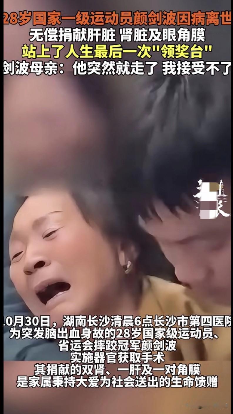 “泪目！28岁国家一级运动员颜剑波突发脑出血离世，却用无偿捐献肝脏、肾脏和眼角膜