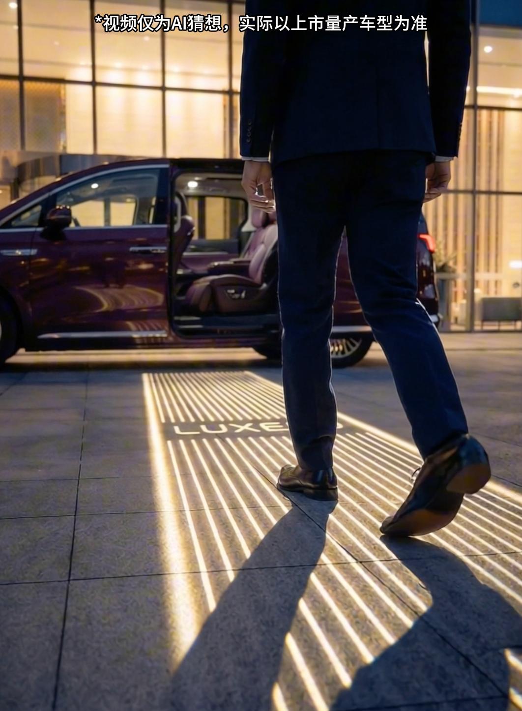 近日，有博主结合媒体爆料，自制了一组智界V9侧向互动迎宾光毯猜想视频，模拟了光毯