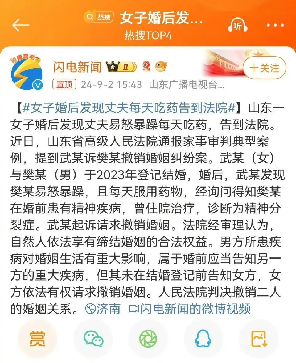 同样是婚后发现对方隐瞒患有精神分裂症。
女的：准离。
男的：驳回。 ​​​