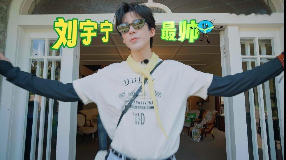 摩登兄弟 刘宇宁拍的综艺节目是真的好开心呀！笑意嘻嘻。气氛组的大家长。