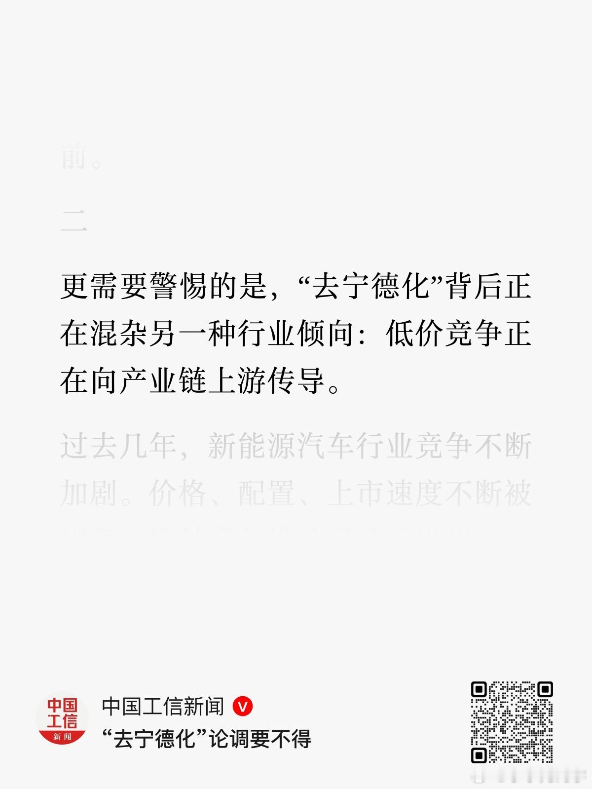 官媒定调了，“去宁德化”要不得。 ​​​