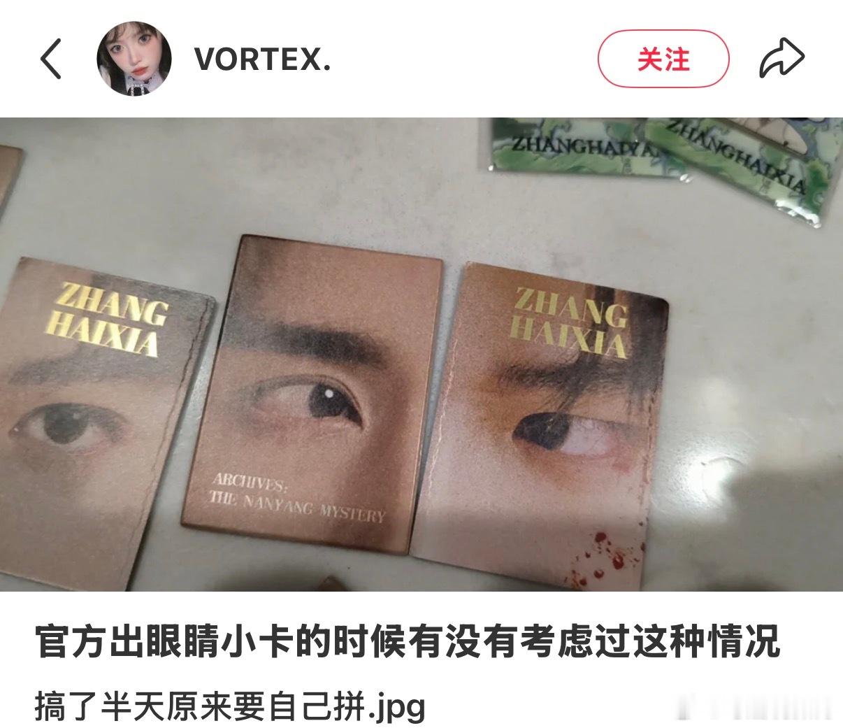 南部档案 我要笑曰了！《南部档案》官方有没有考虑到这种情况，张新成丁禹兮俩人的眼