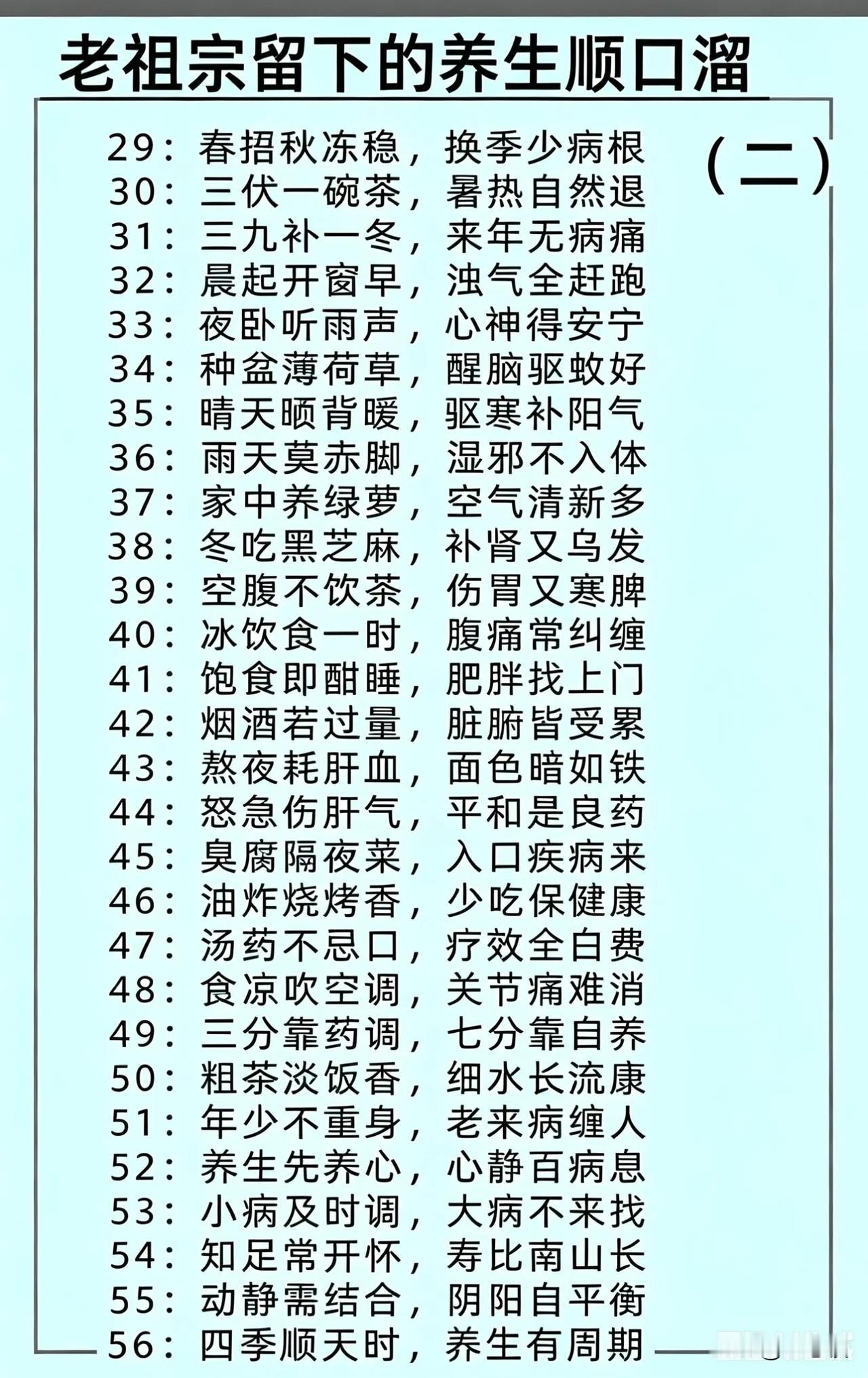 老祖宗留下的养生顺口溜，健康生活小妙招！