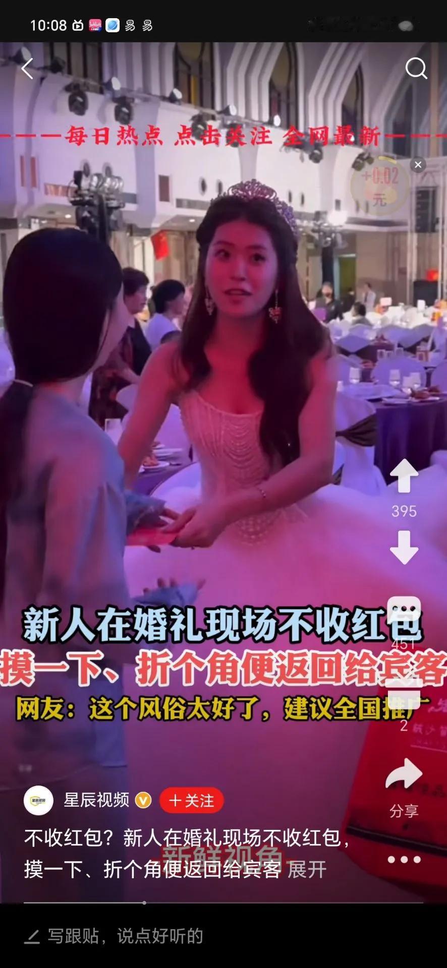 婚礼现场，宾客递上红包，新人笑着摸了一下，然后轻轻折个角退还回来。您能来就是最大