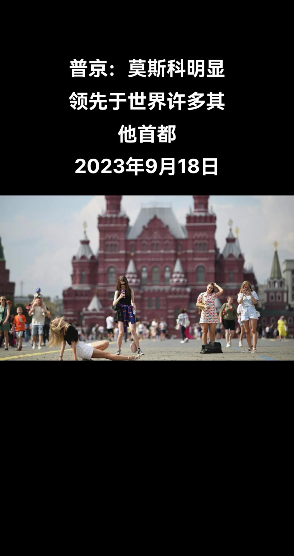 俄罗斯卫星通讯社莫斯科9月18日电 俄罗斯总统普京在俄首都市长索比亚宁就职典礼上
