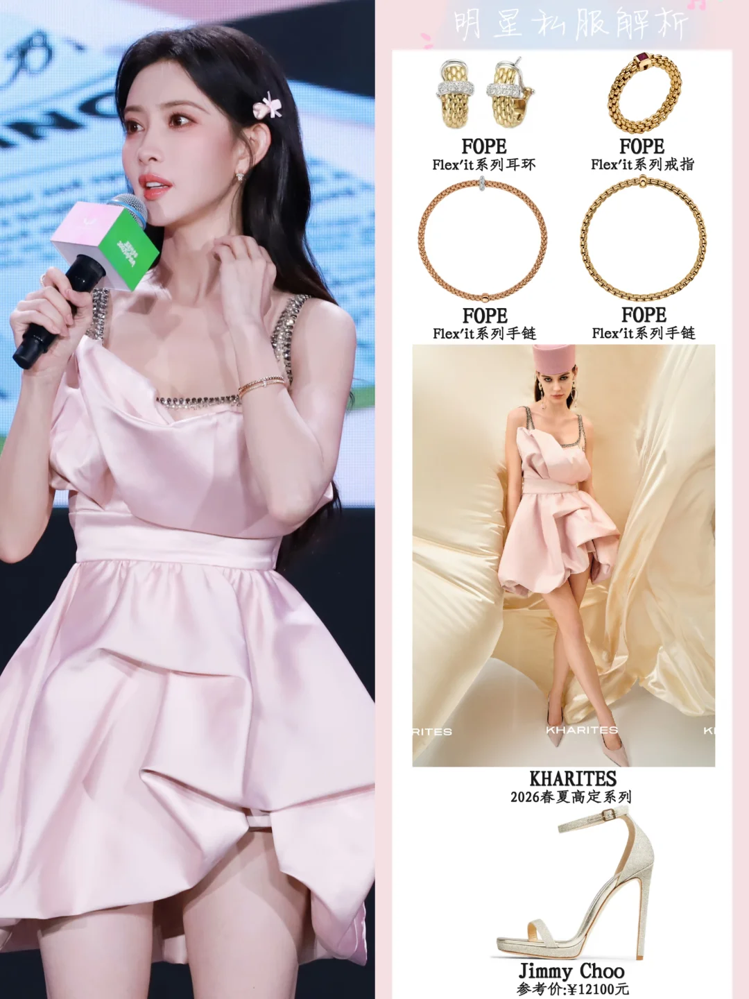 孟子义新造型💗KHARITES 2026春夏高定~
