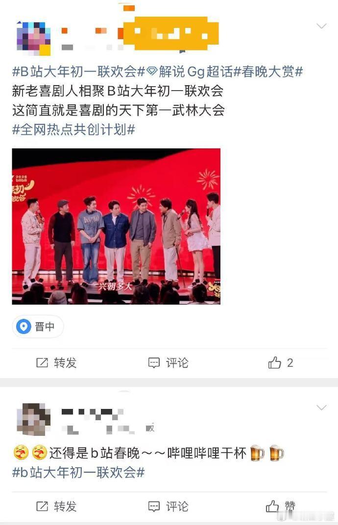 B站春晚 好看B站春晚 笑点自然又接地气，没有硬凹的梗，每一个包袱都恰到好处，看