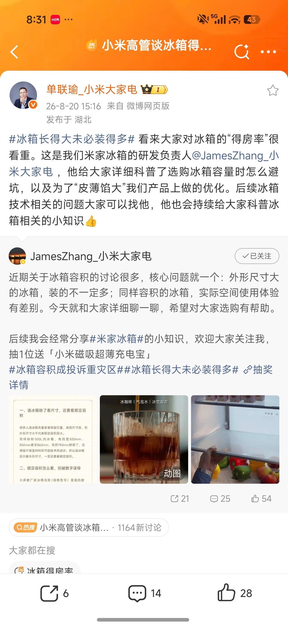 小米高管谈冰箱得房率 冰箱的“得房率”还是非常重要的，之前家里的老冰箱看着大，但