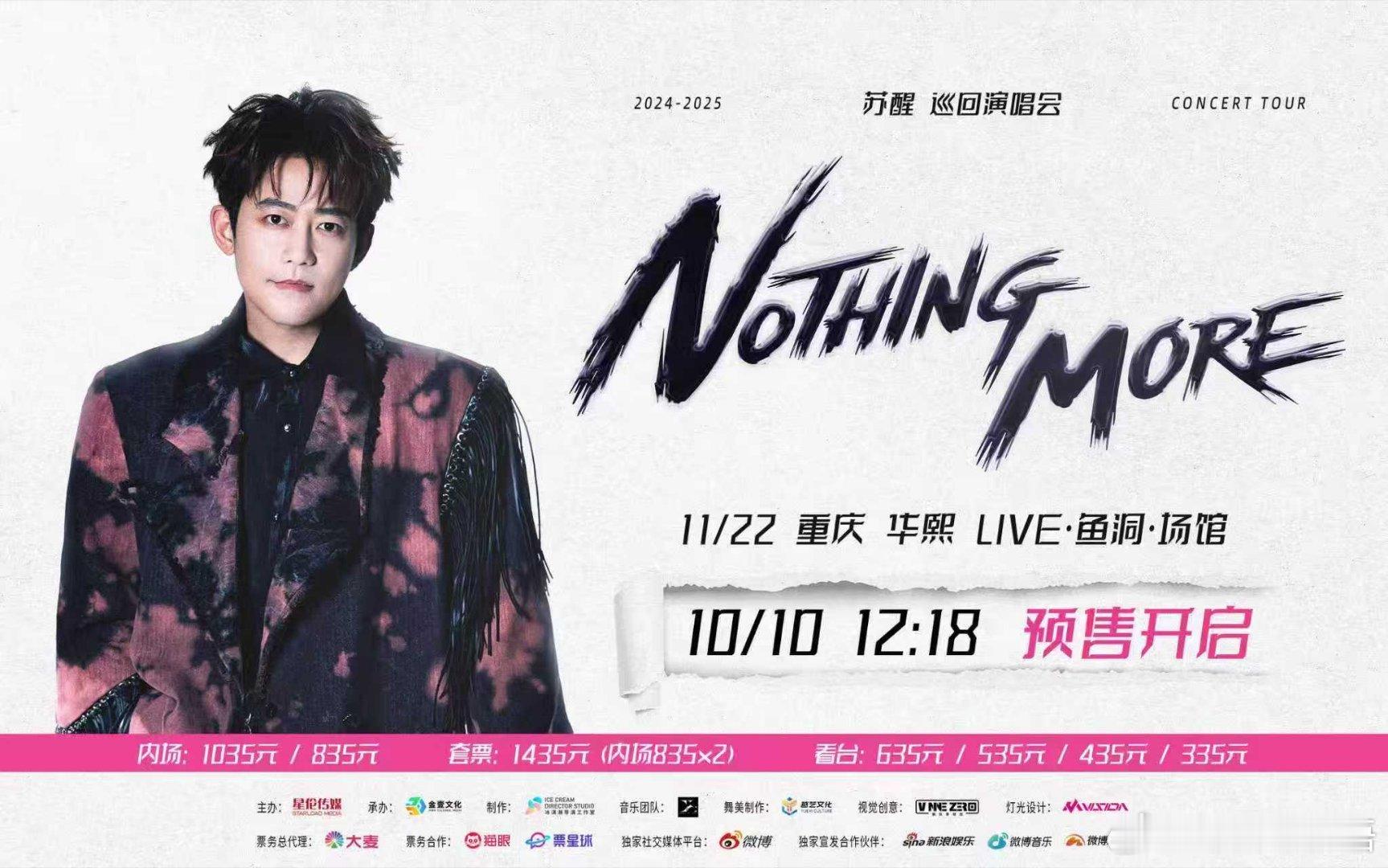 苏醒重庆演唱会预售倒计时 「Nothing More」重庆站预售来袭，10月10