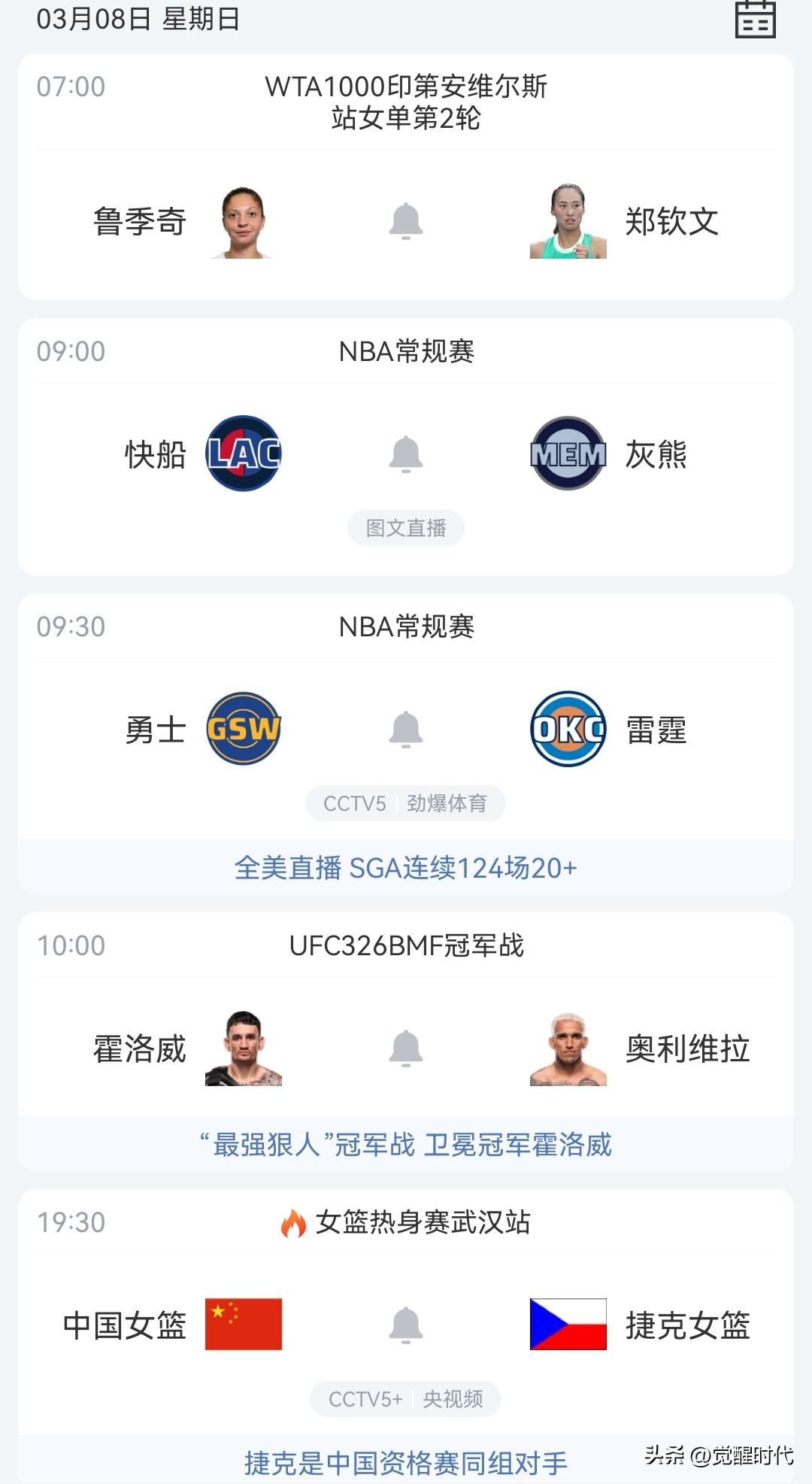 明日中国女篮战捷克女篮央视直播 混音战太阳 勇士战雷霆等焦点赛事关注